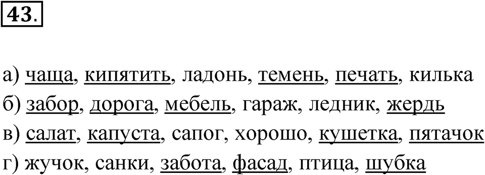 Упражнение 43 — решение 1