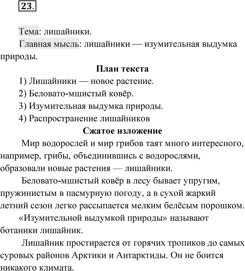Упражнение 23 — решение 1