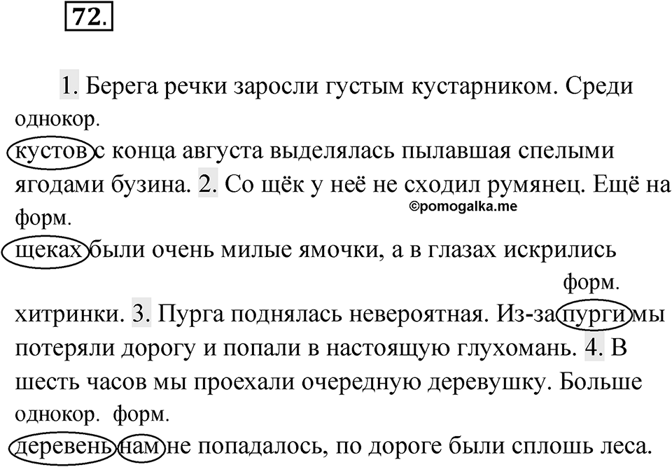 Упражнение 72 — решение 1