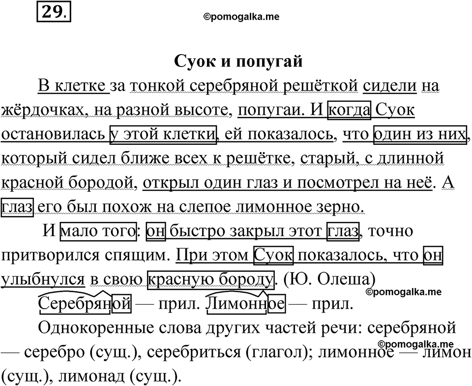 Упражнение 29 — решение 1