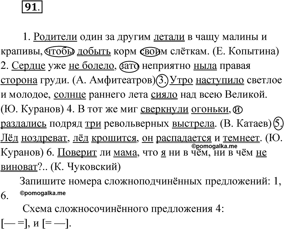 Упражнение 91 — решение 1