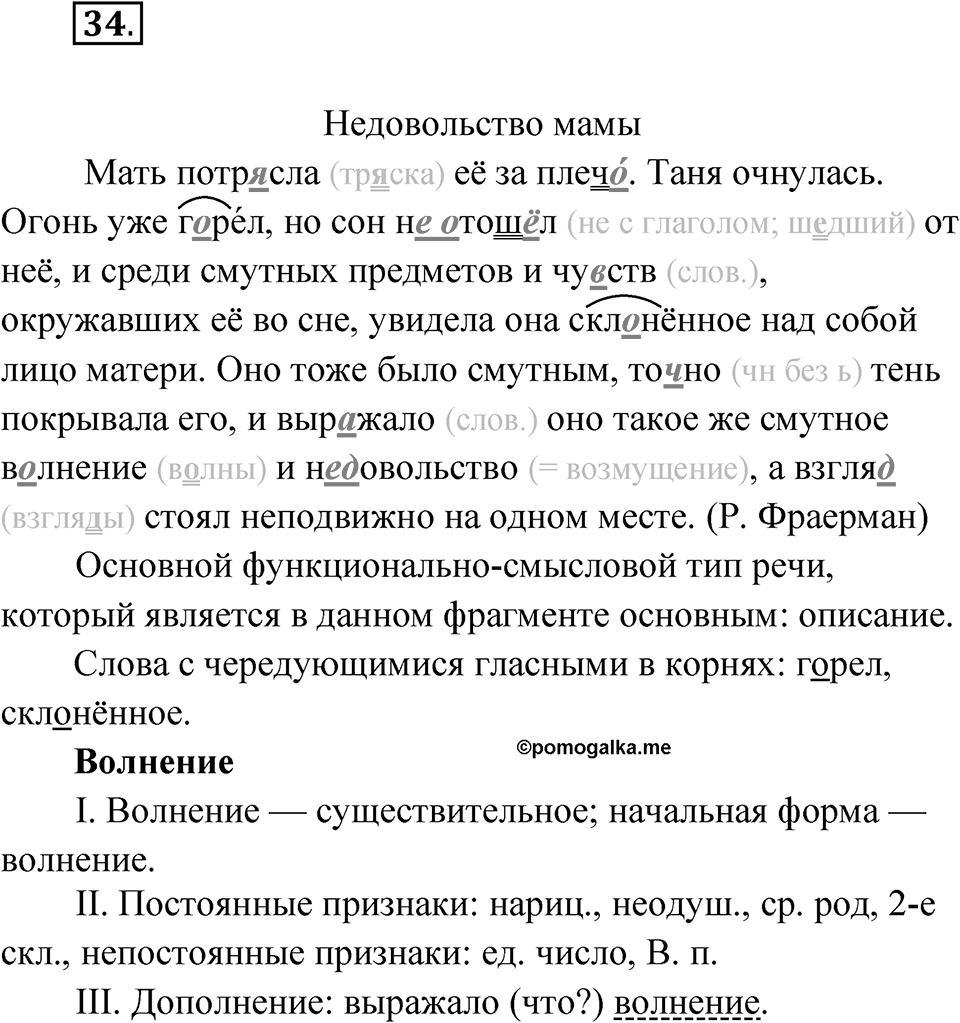 Упражнение 34 — решение 1