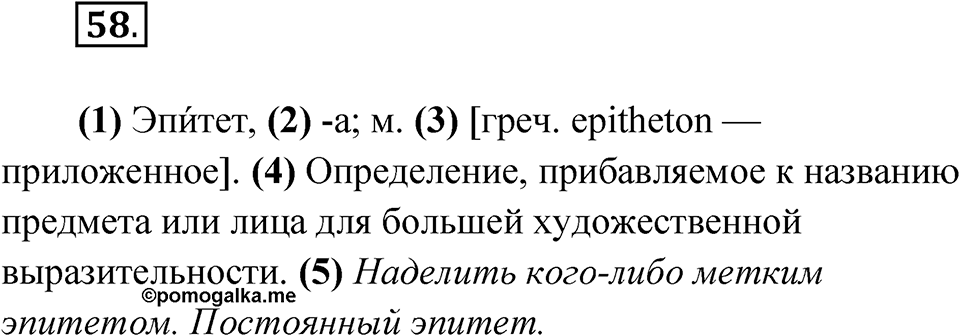 Упражнение 58 — решение 1