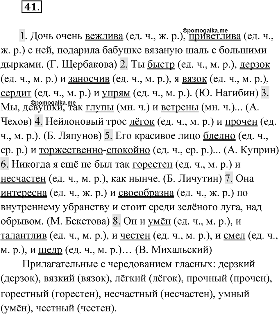 Упражнение 41 — решение 1