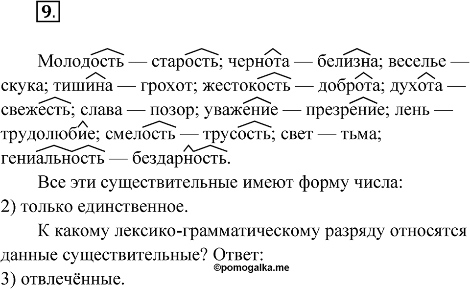 Упражнение 9 — решение 1