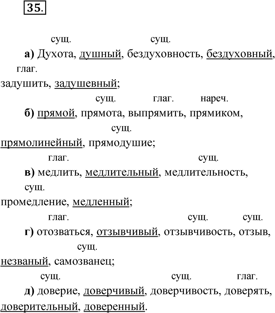 Упражнение 35 — решение 1