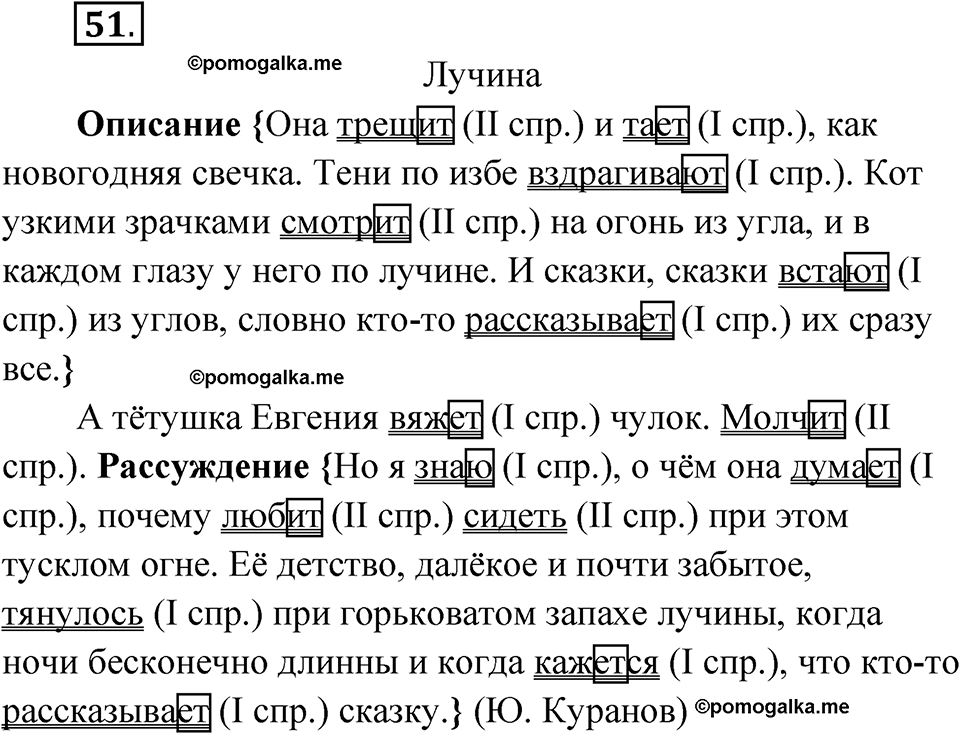 Упражнение 51 — решение 1
