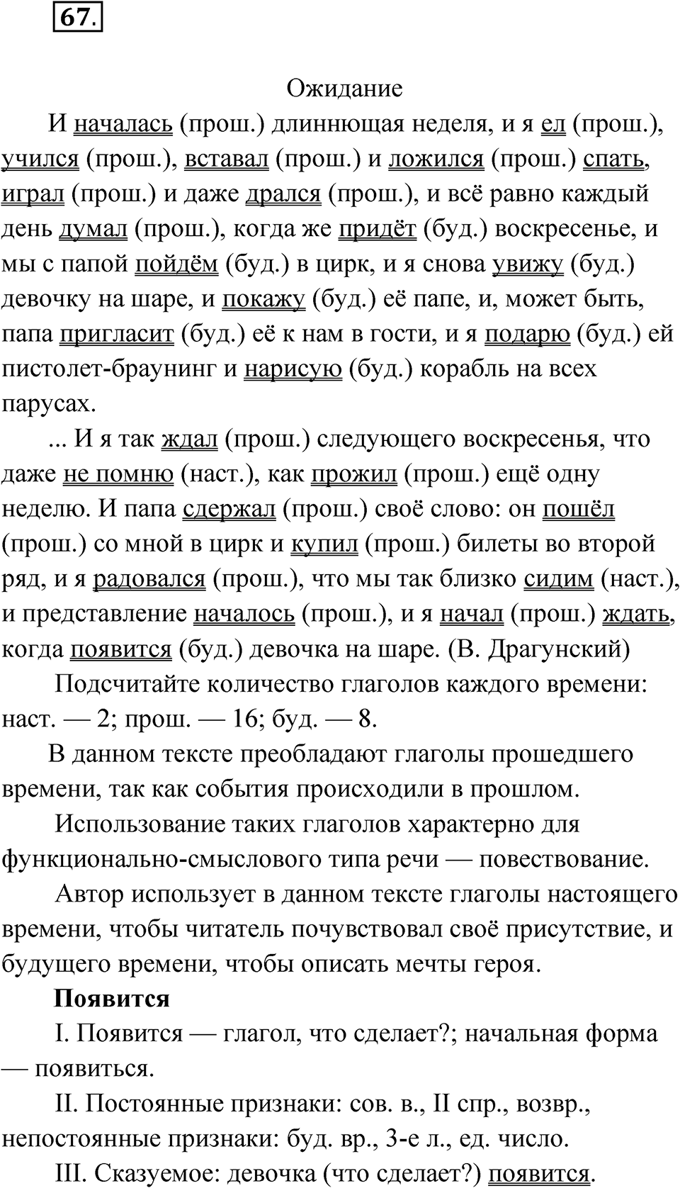 Упражнение 67 — решение 1