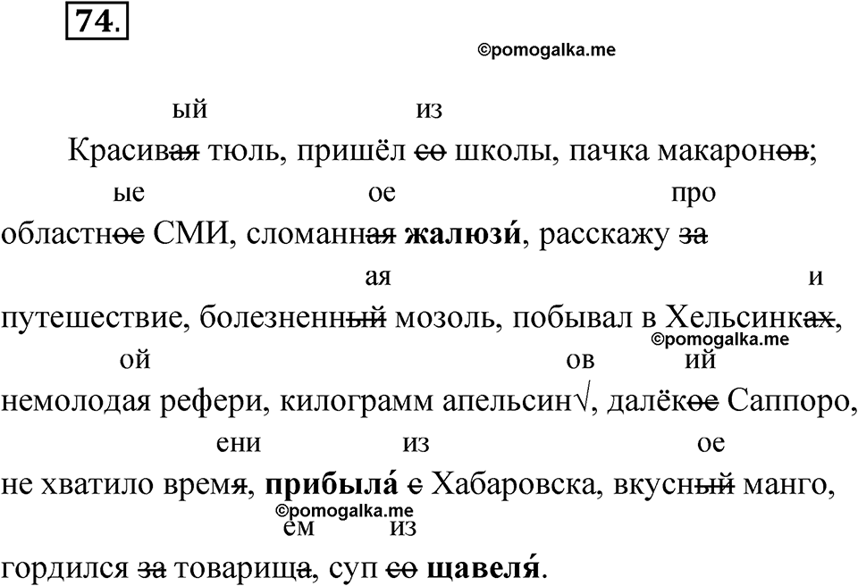 Упражнение 74 — решение 1