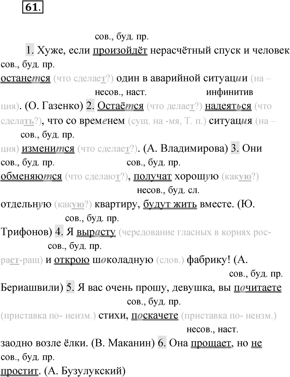 Упражнение 61 — решение 1