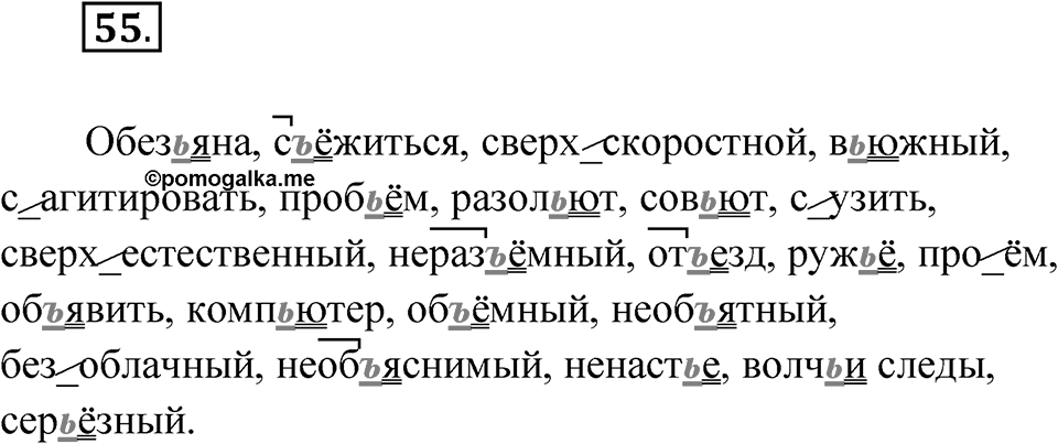 Упражнение 55 — решение 1