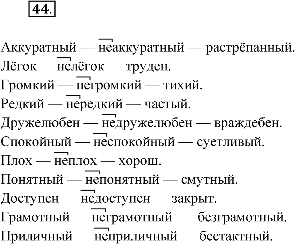 Упражнение 44 — решение 1