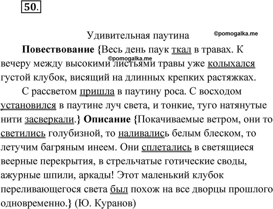 Упражнение 50 — решение 1