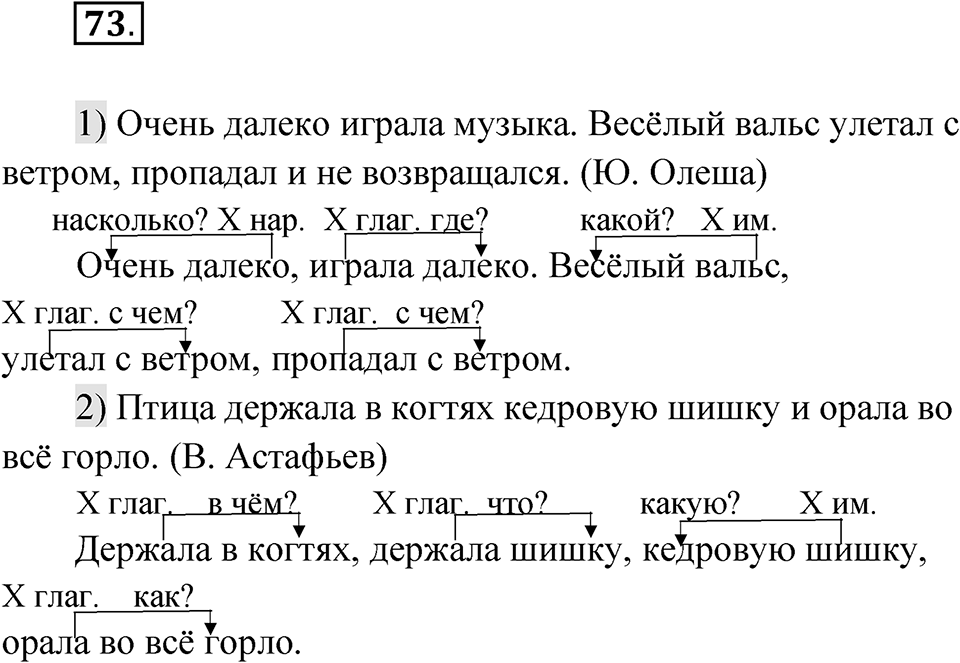 Упражнение 73 — решение 1