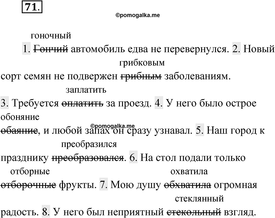 Упражнение 71 — решение 1