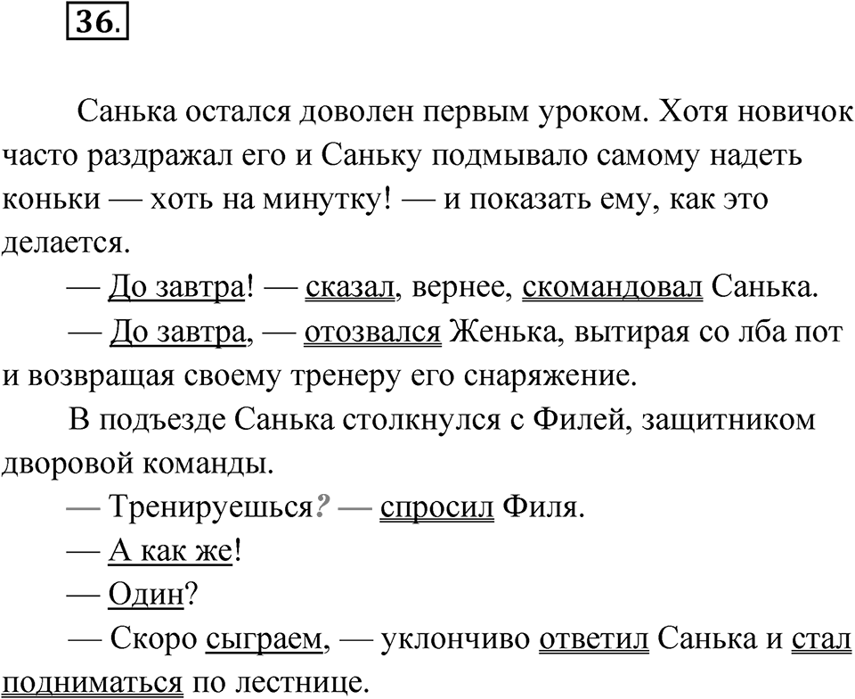 Упражнение 36 — решение 1