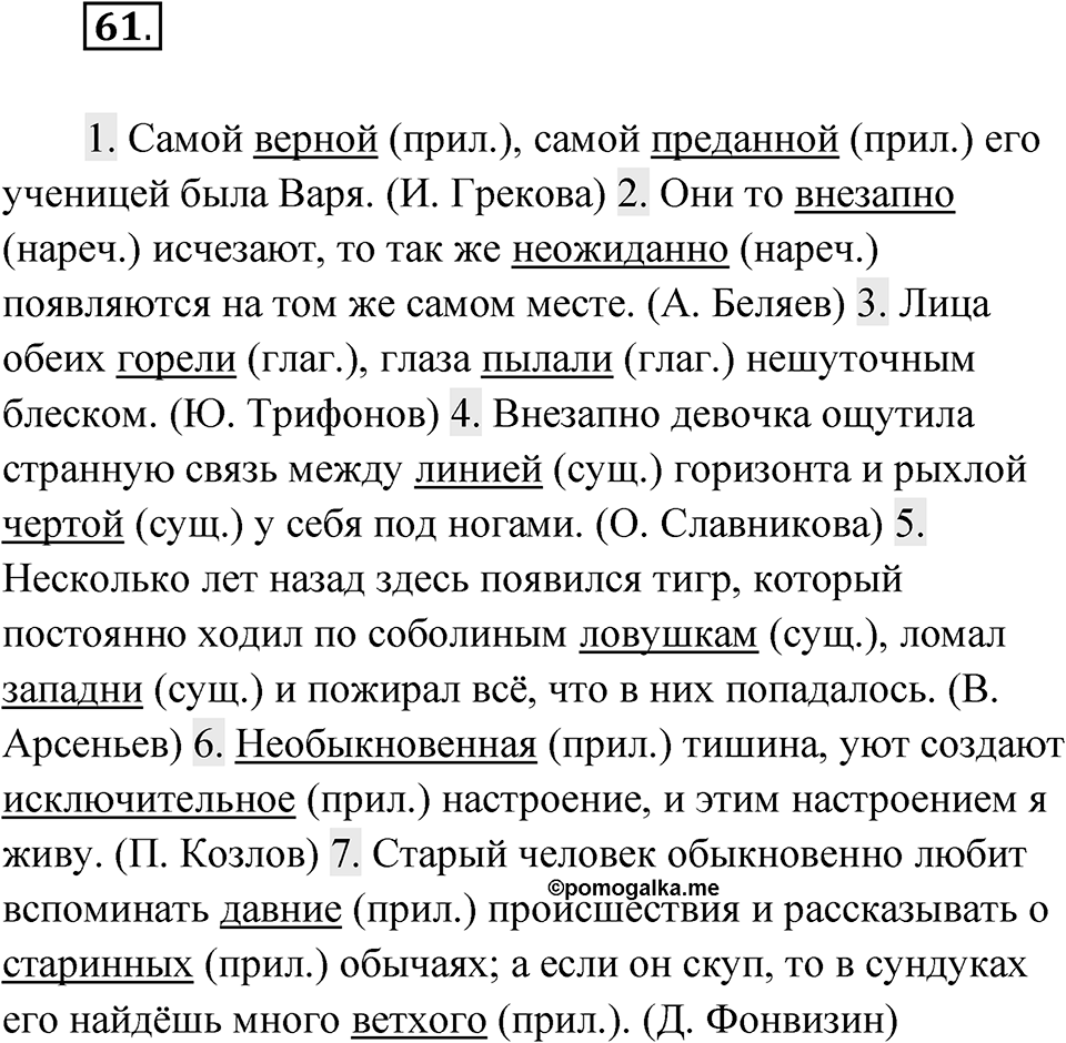 Упражнение 61 — решение 1