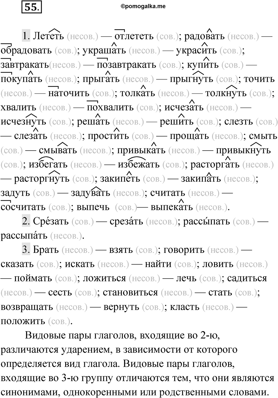 Упражнение 55 — решение 1