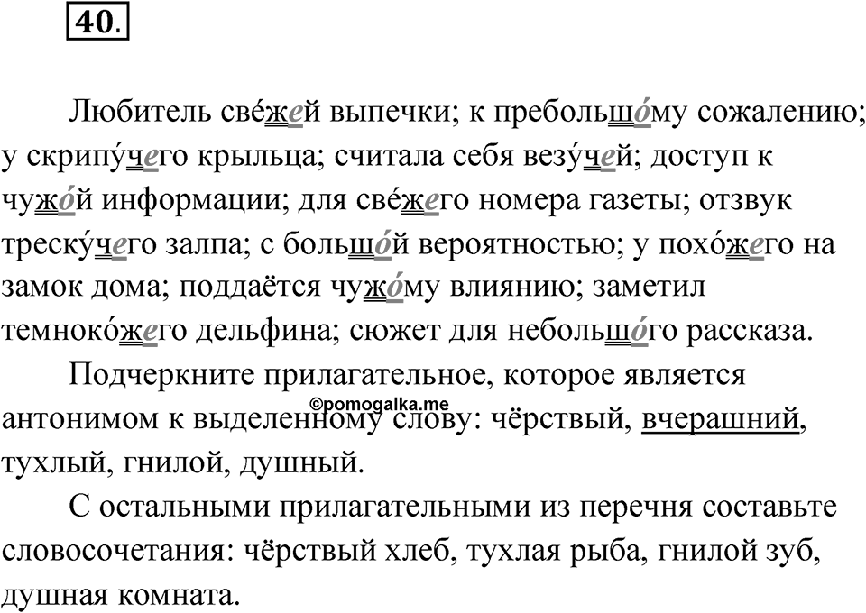 Упражнение 40 — решение 1