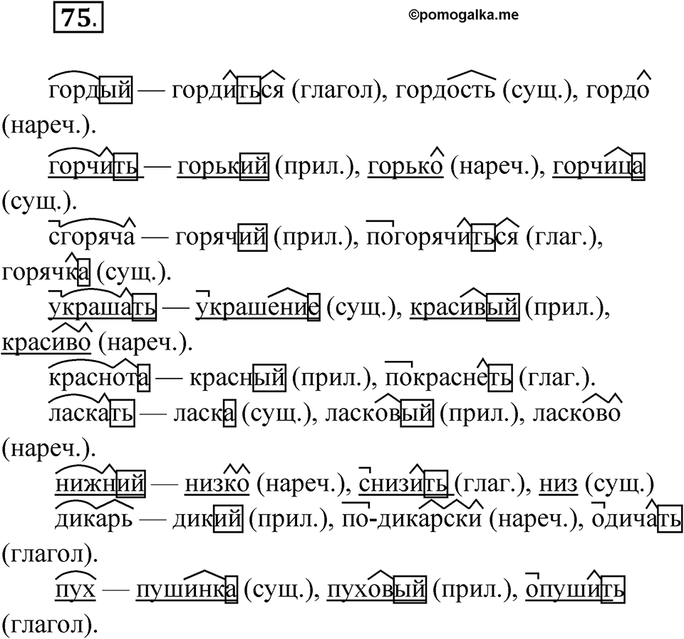 Упражнение 75 — решение 1