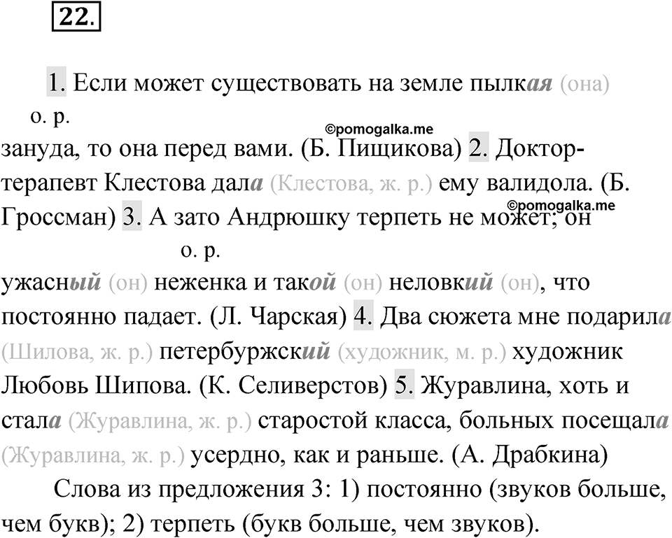 Упражнение 22 — решение 1