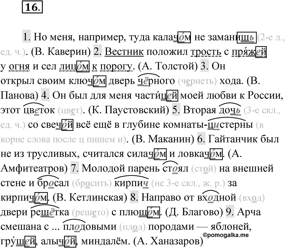 Упражнение 16 — решение 1