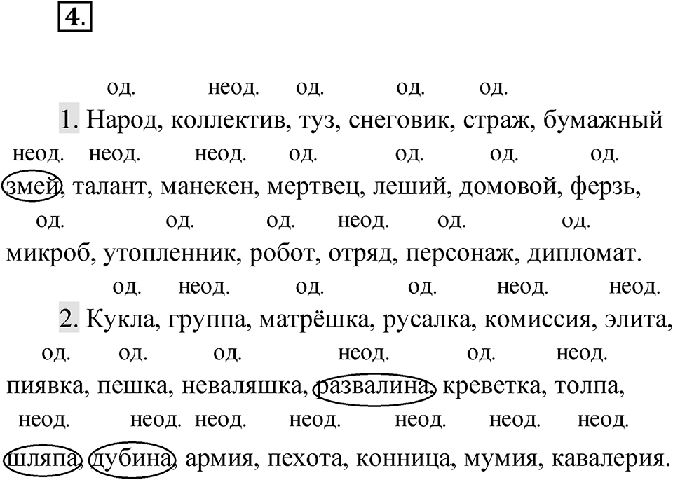 Упражнение 4 — решение 1