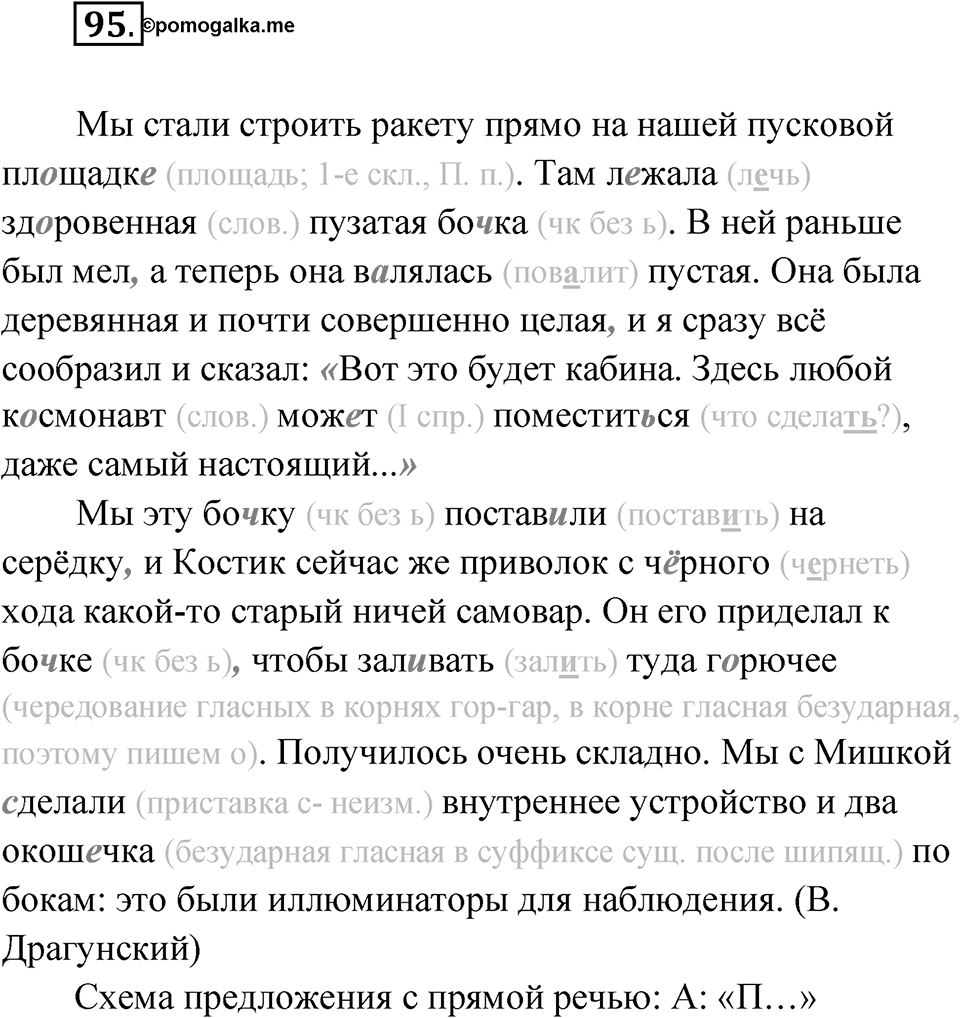 Упражнение 95 — решение 1
