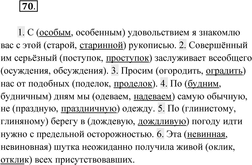 Упражнение 70 — решение 1