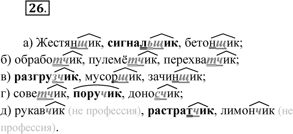 Упражнение 26 — решение 1