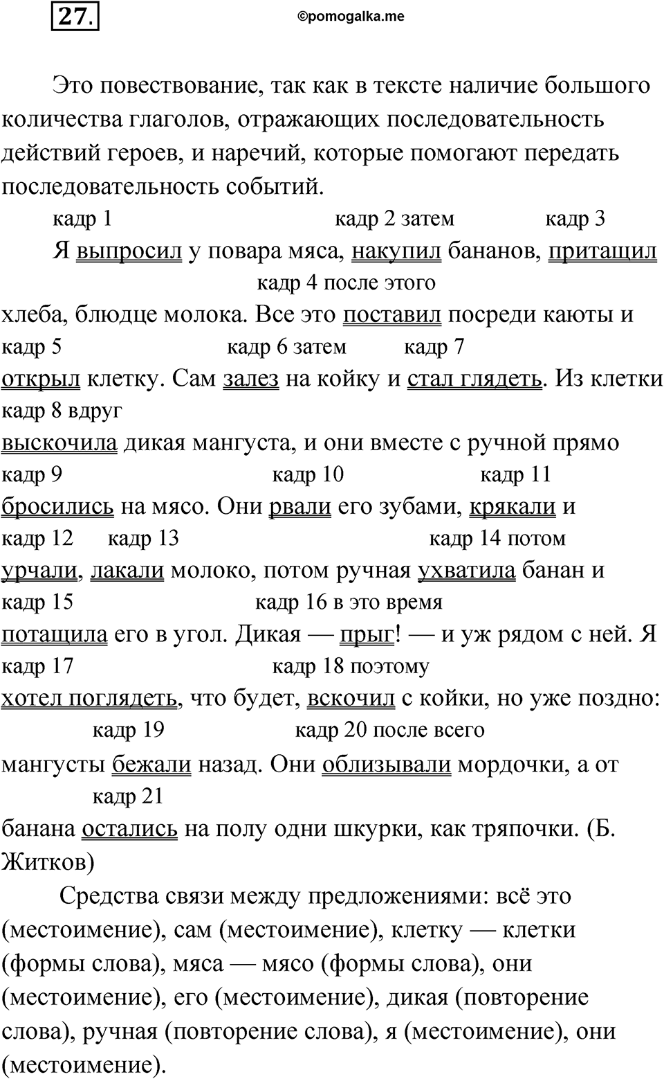 Упражнение 27 — решение 1