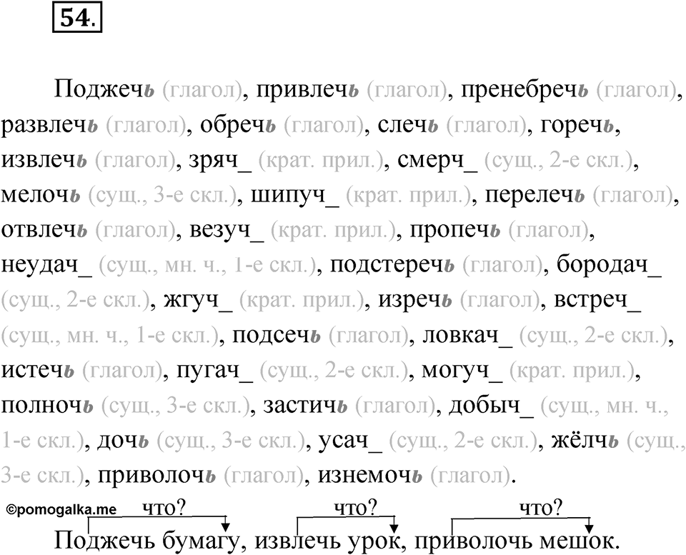 Упражнение 54 — решение 1