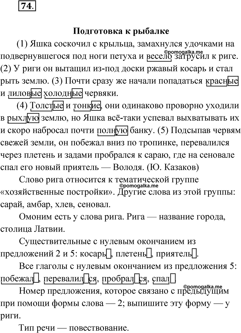 Упражнение 74 — решение 1