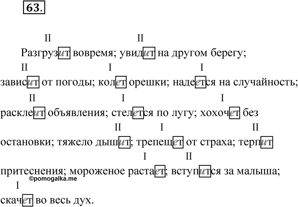 Упражнение 63 — решение 1