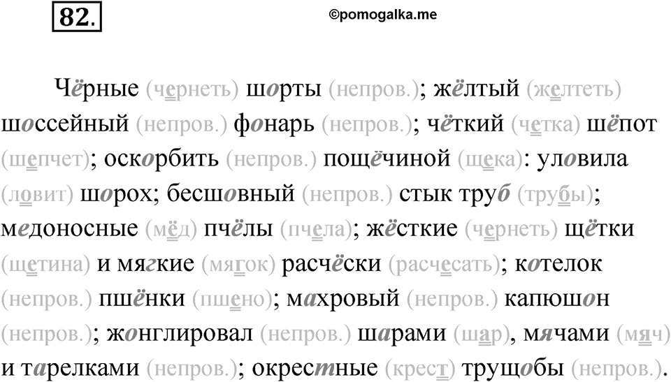 Упражнение 82 — решение 1