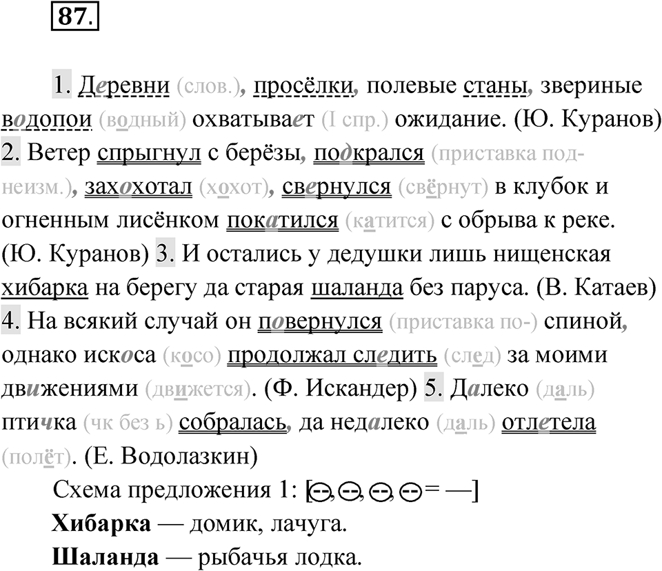 Упражнение 87 — решение 1