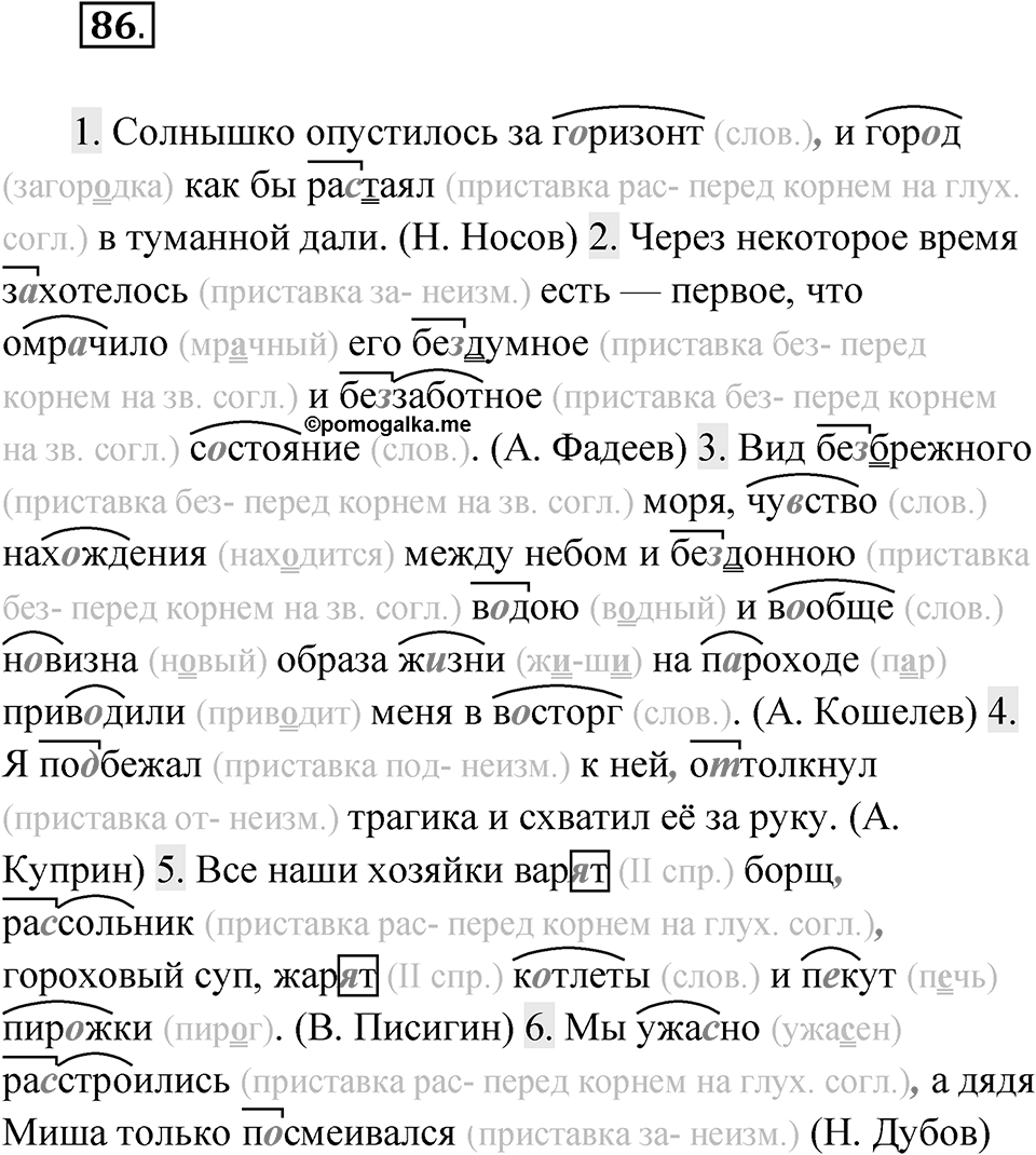 Упражнение 86 — решение 1