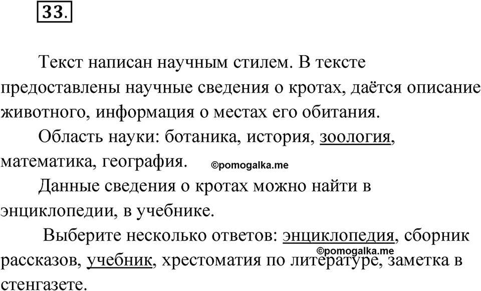 Упражнение 33 — решение 1