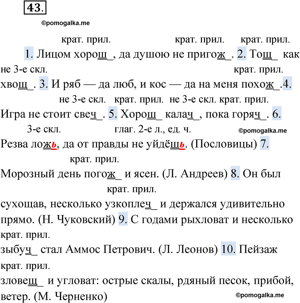 Упражнение 43 — решение 1