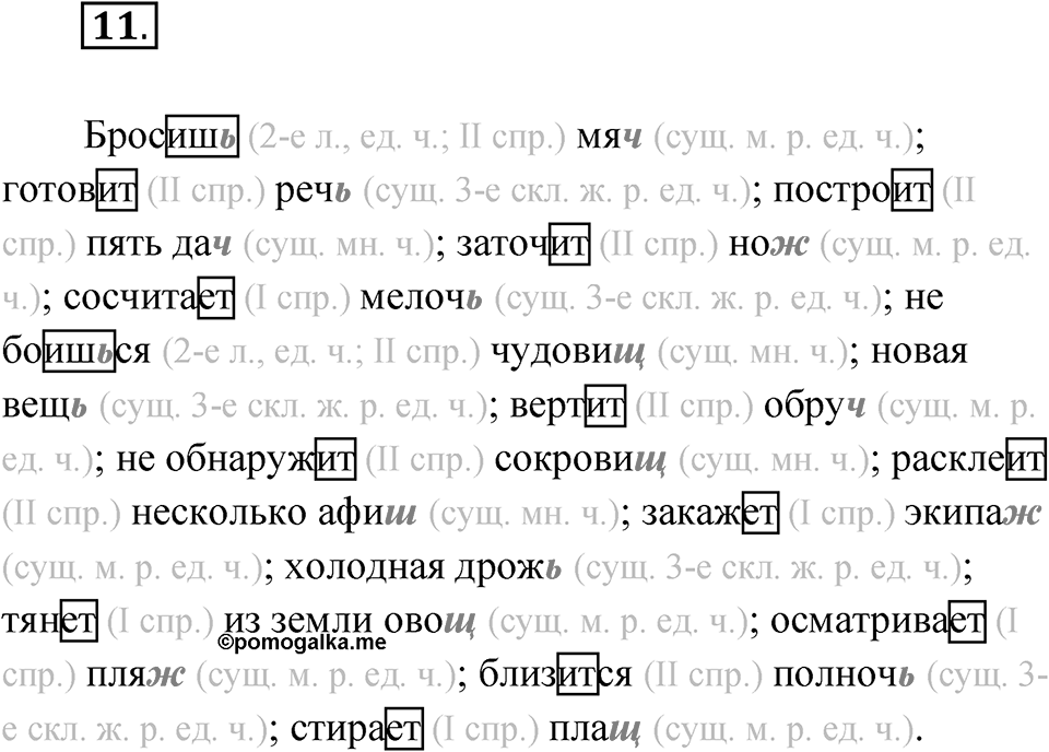 Упражнение 11 — решение 1