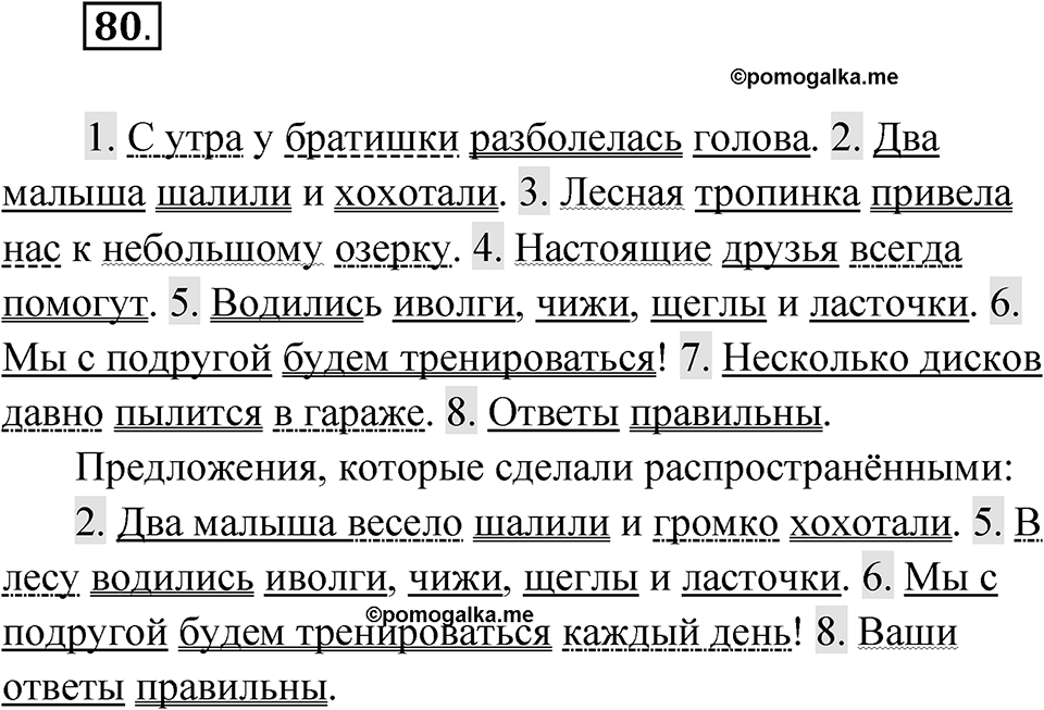 Упражнение 80 — решение 1