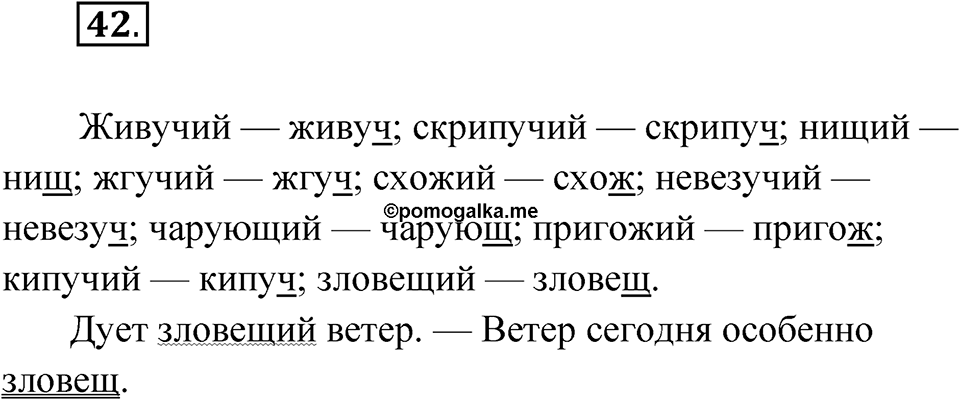 Упражнение 42 — решение 1