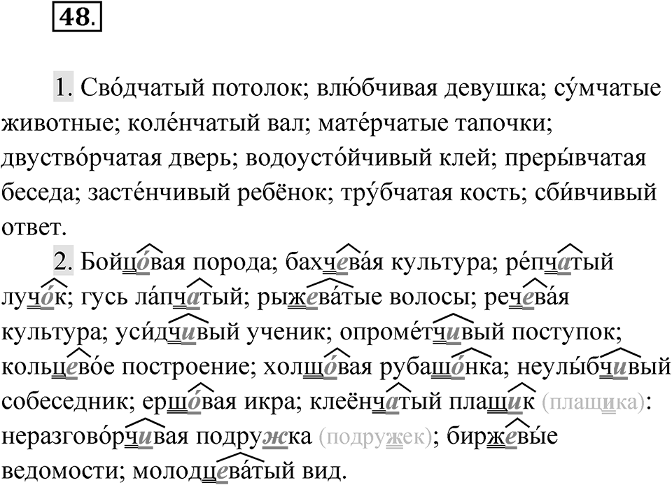 Упражнение 48 — решение 1