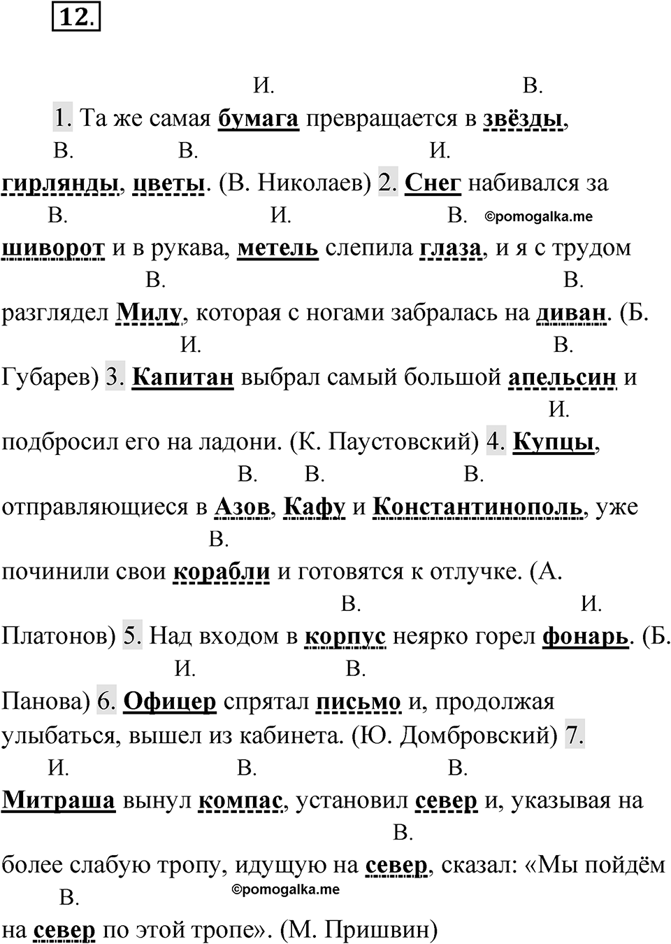 Упражнение 12 — решение 1