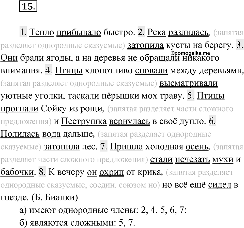 Упражнение 15 — решение 1