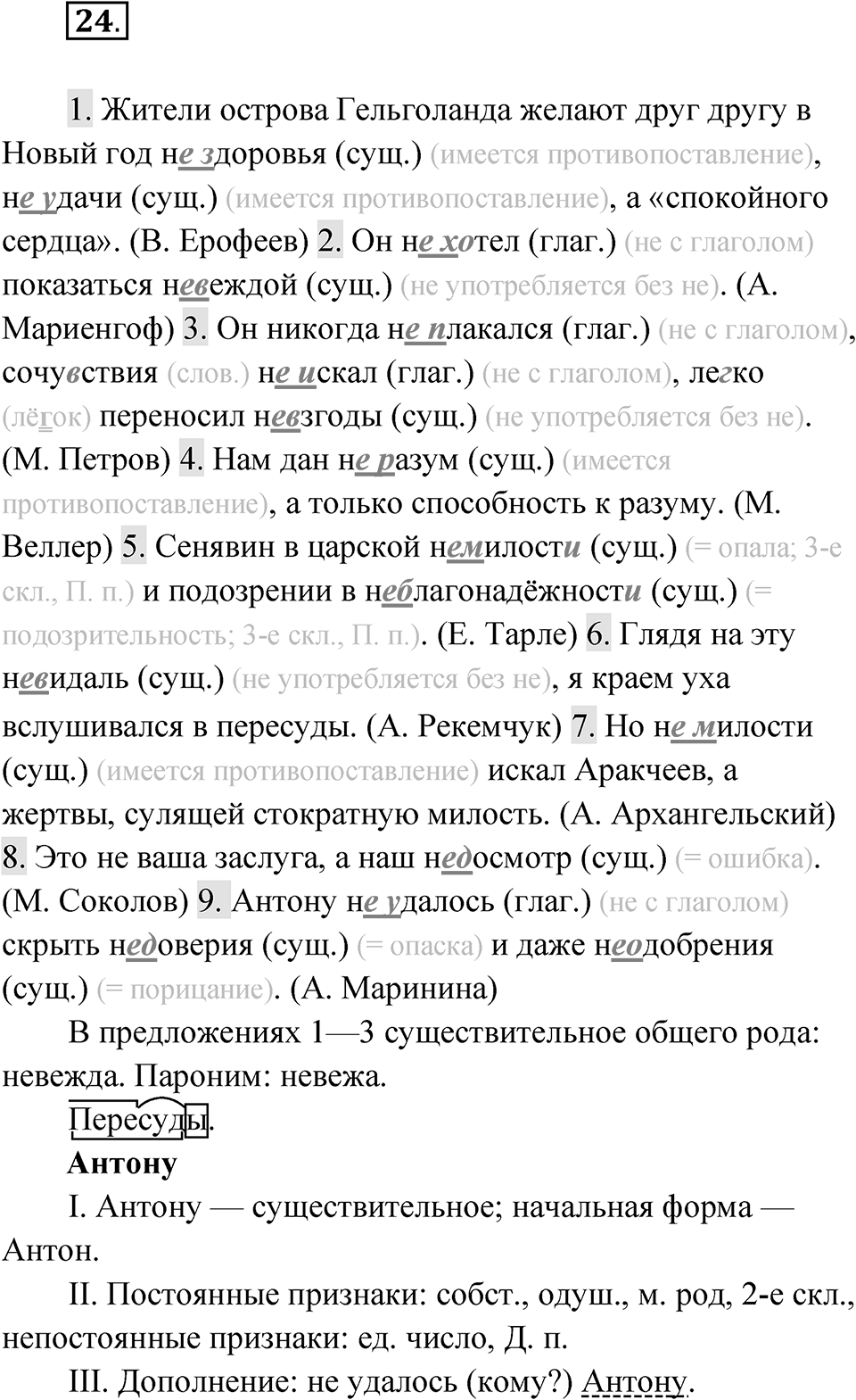 Упражнение 24 — решение 1
