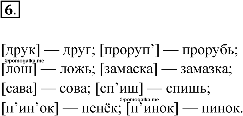 Упражнение 6 — решение 1