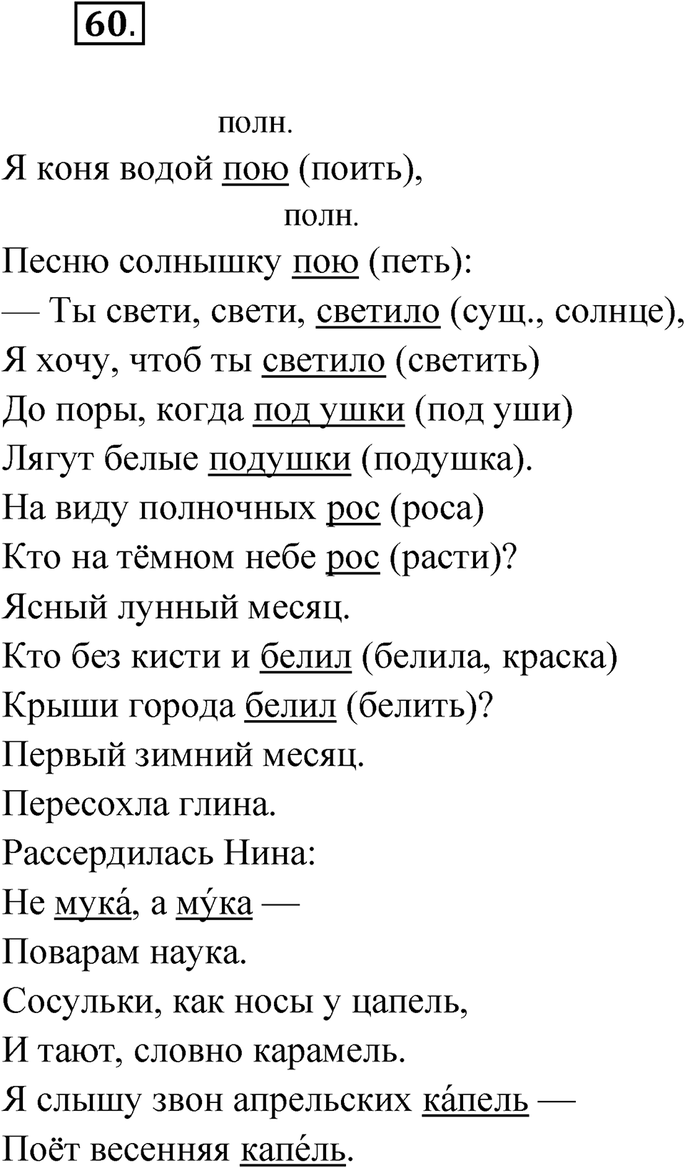 Упражнение 60 — решение 1
