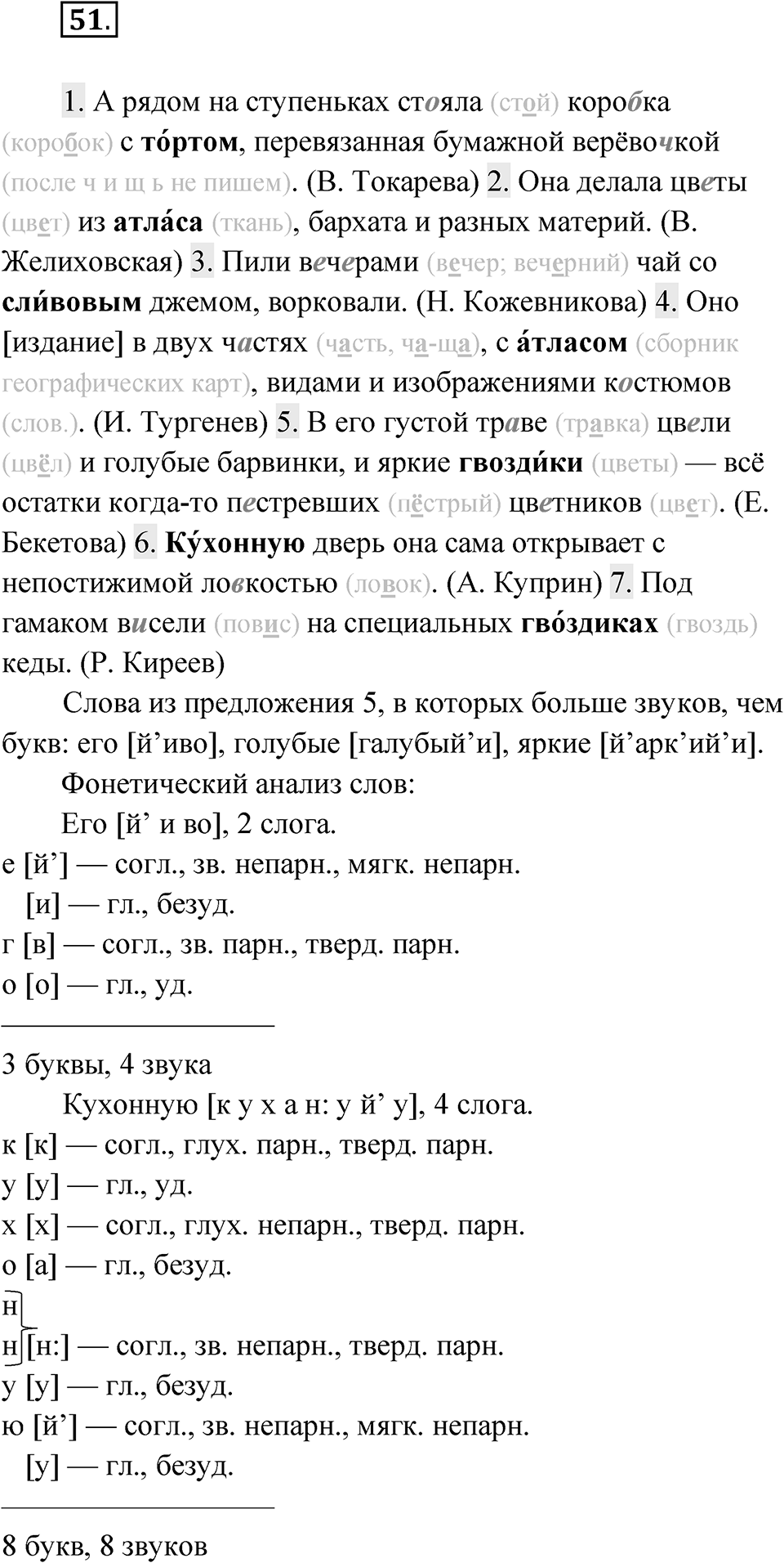 Упражнение 51 — решение 1