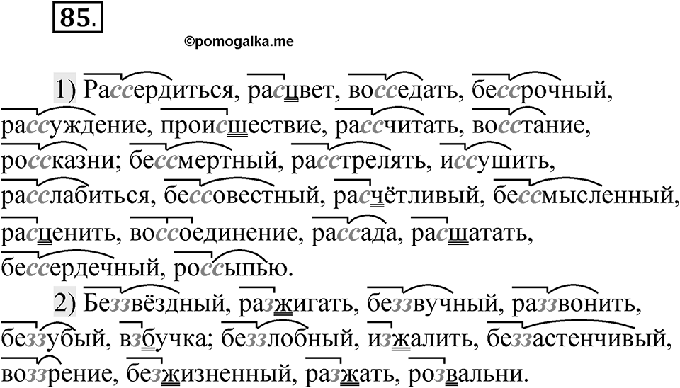 Упражнение 85 — решение 1